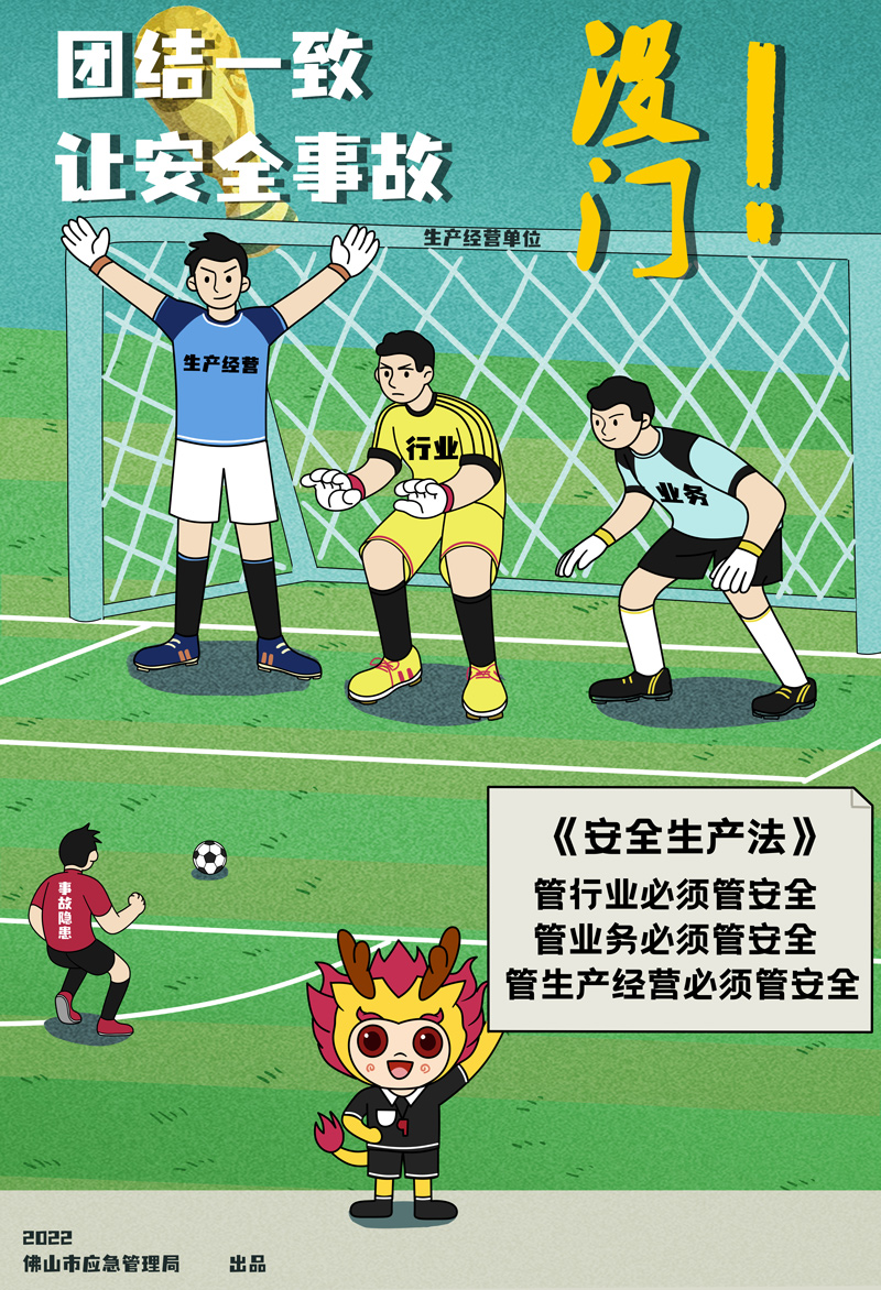佛山市应急管理局2022年安法宣传周海报（二）.jpg